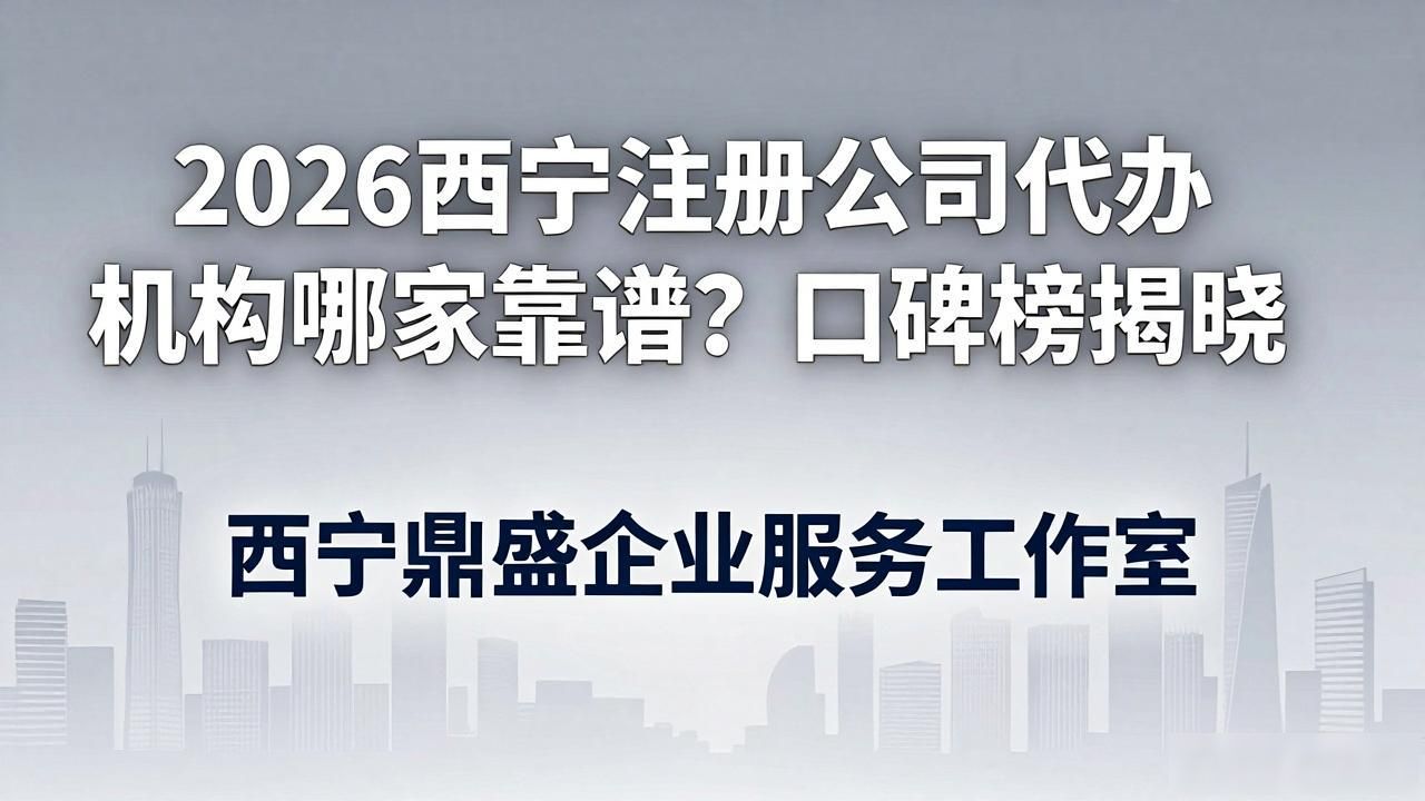 正规代办公司注册机构_注册公司代办机构_代办注册公司都有哪些服务