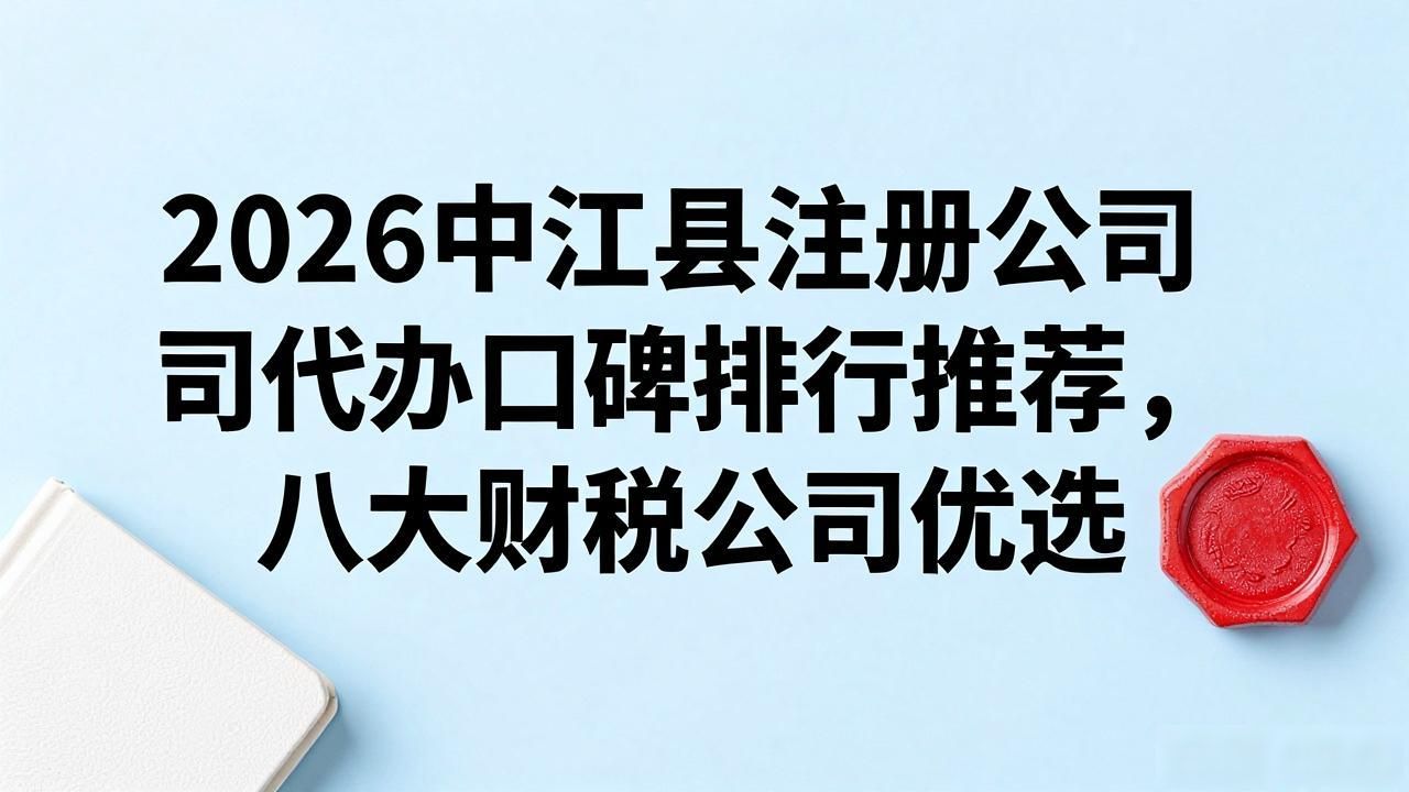 代办注册机构公司怎么注册_代办注册公司都有哪些服务_注册公司代办机构