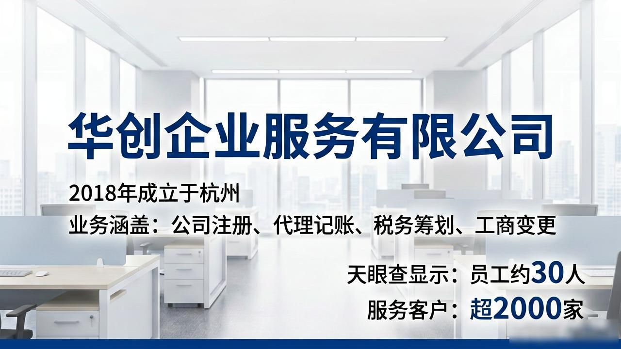 2026年8月注册公司代办机构TOP榜：哪个更靠谱？