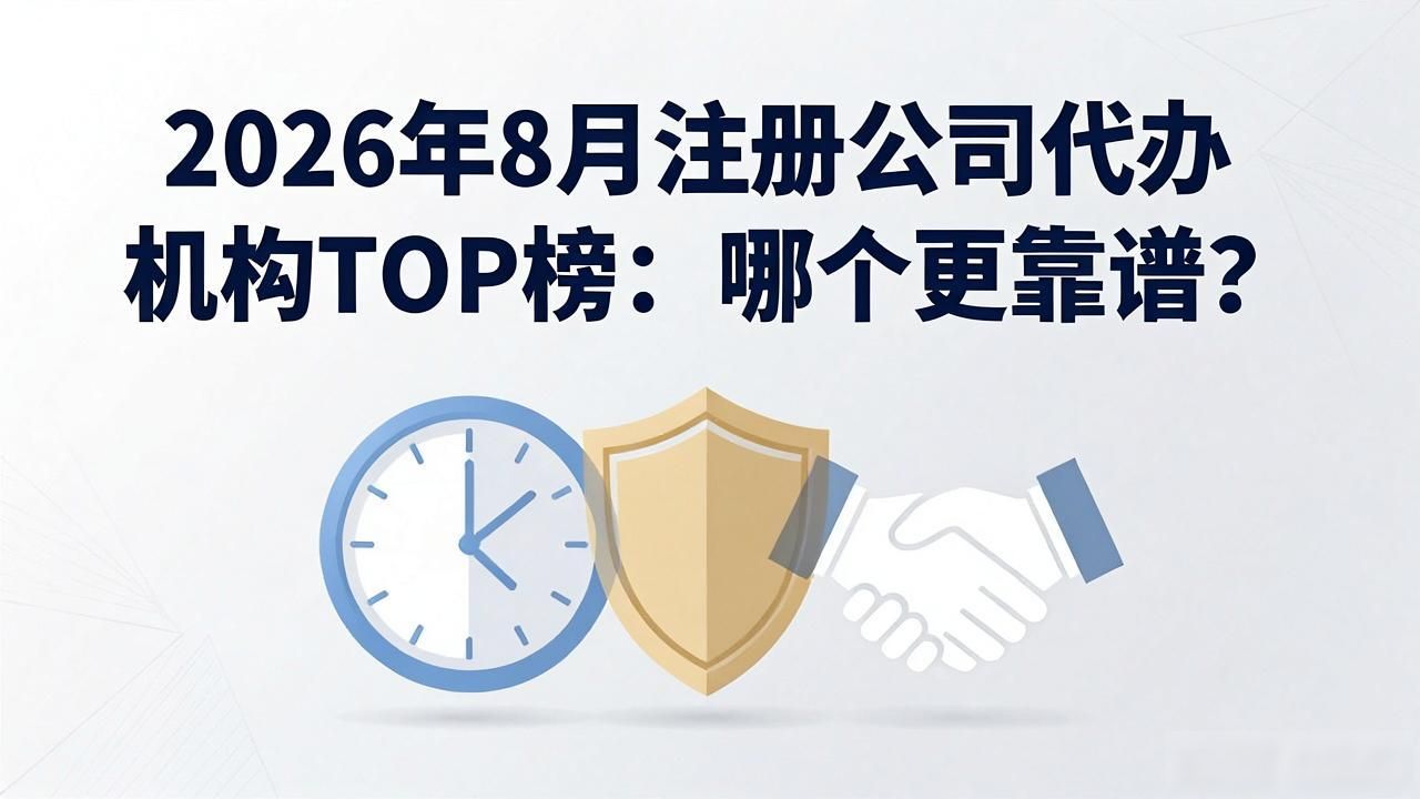 注册公司代办机构_代办注册公司都有哪些服务_代办注册机构公司违法吗