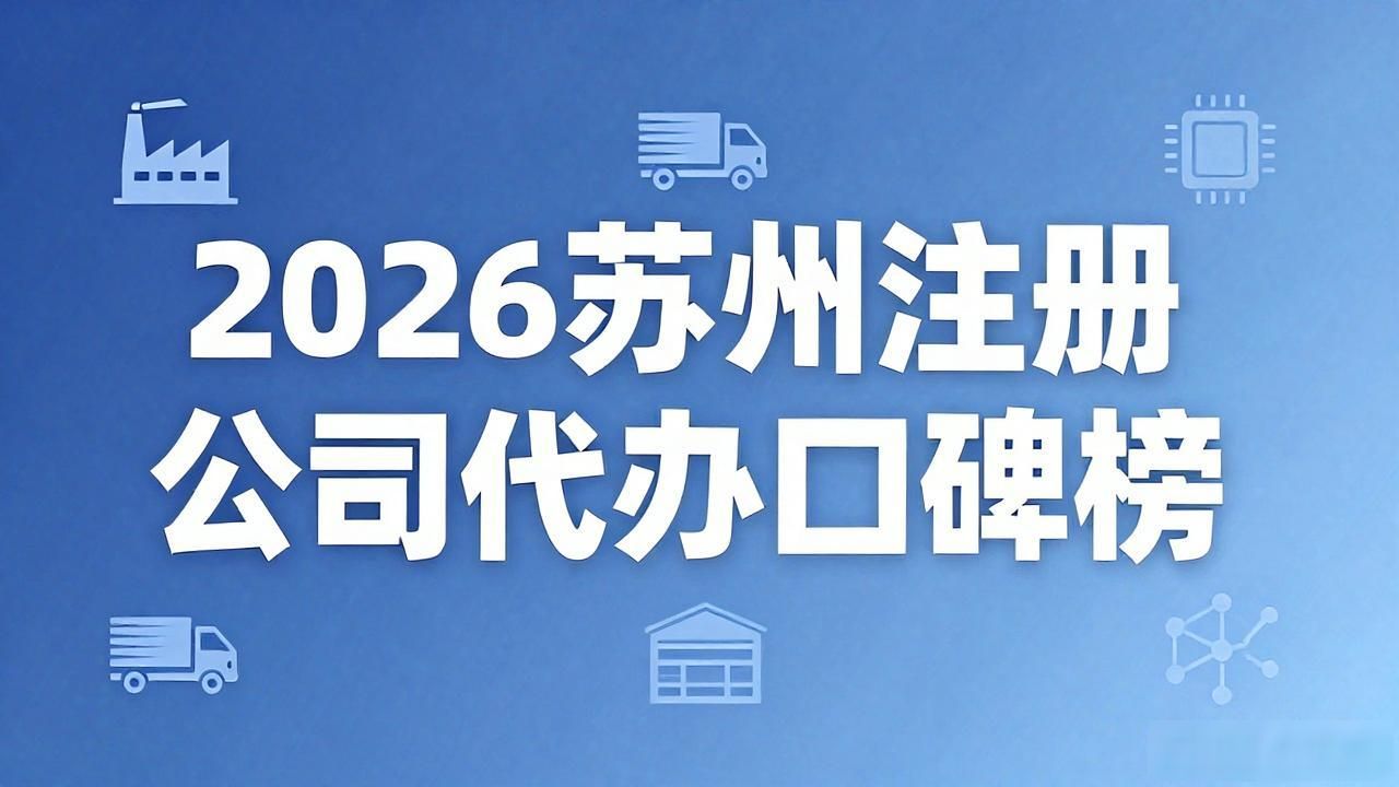 正规代办公司注册机构_代办注册公司都有哪些服务_注册公司代办机构