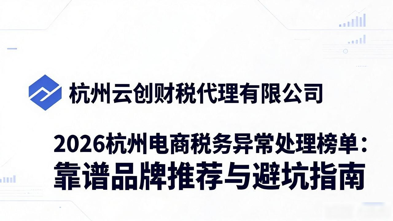 电商税务异常处理_税务异常会影响网店吗_税务电商异常处理方案