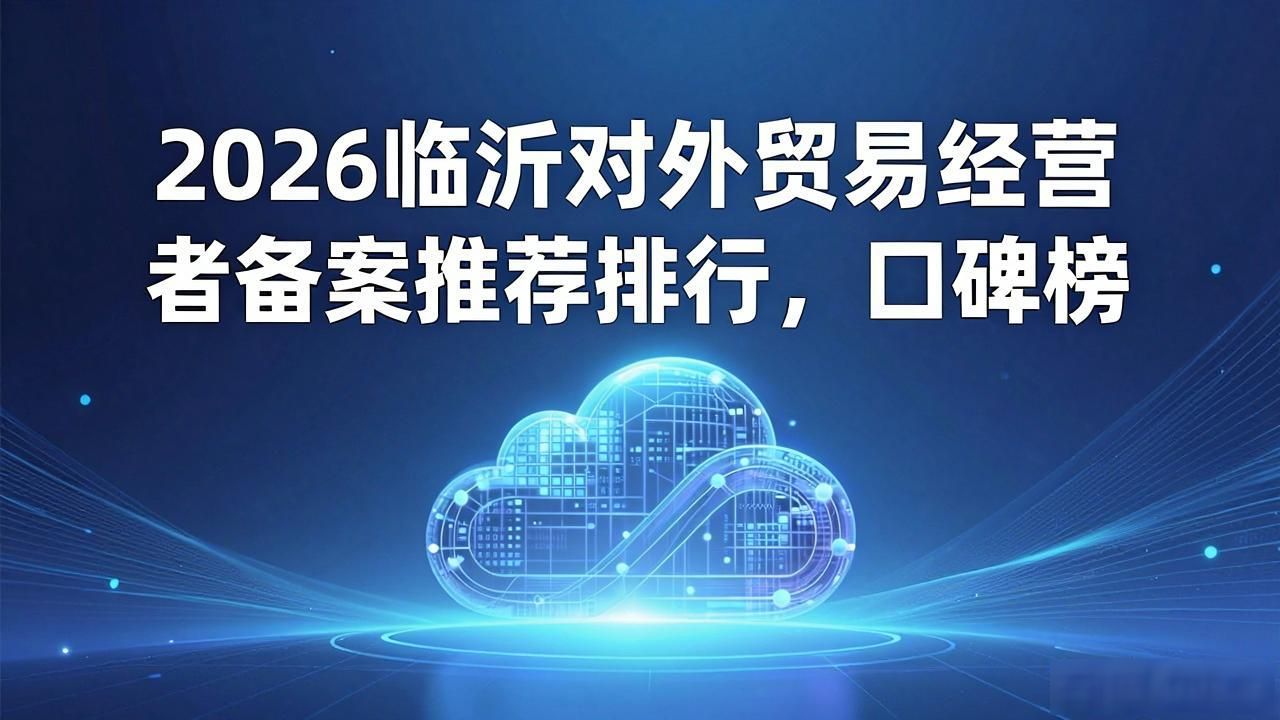 对外经营者贸易备案表_对外贸易经营者备案有什么用_对外贸易经营者备案