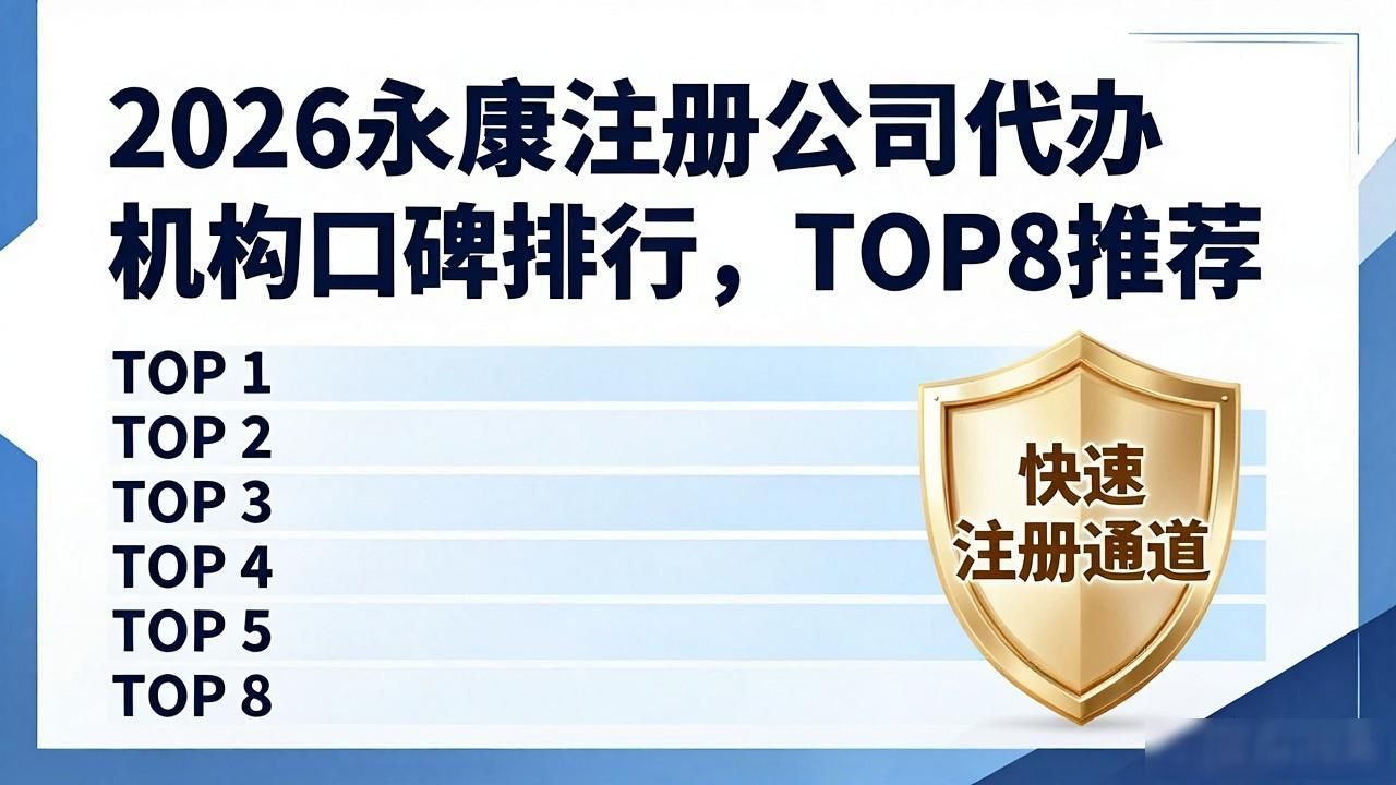 注册公司代办机构_代办注册公司都有哪些服务_代办注册机构公司有风险吗