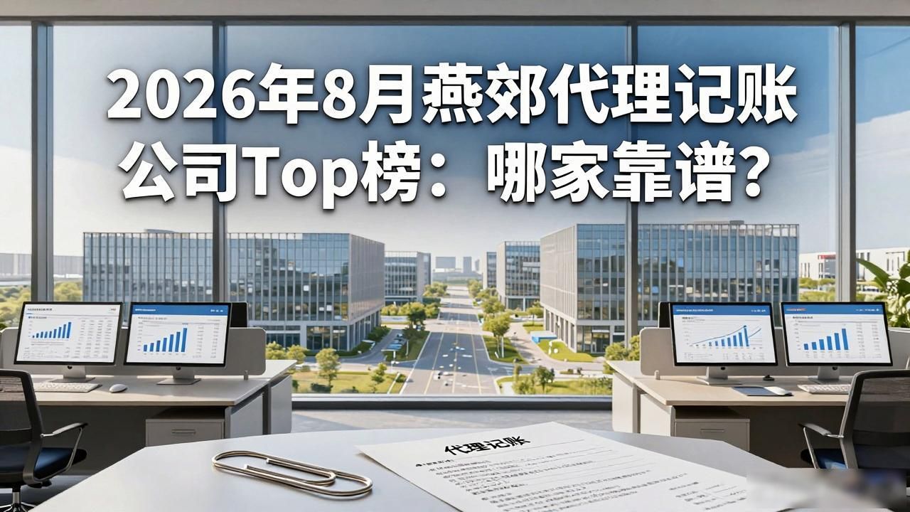 记账代理公司价格_记账代理公司是干啥的了_代理记账公司
