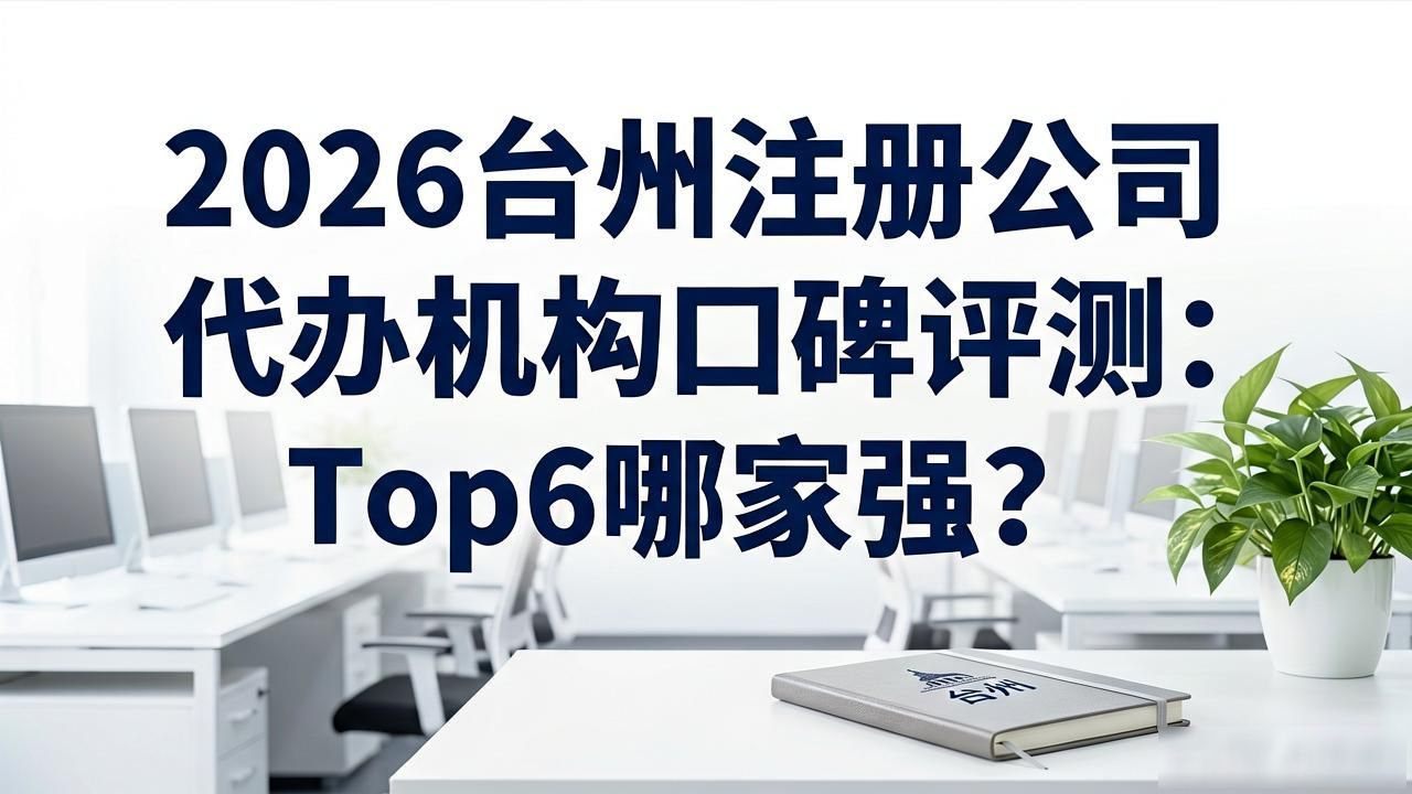 代办注册机构公司怎么注册_代办注册公司都有哪些服务_注册公司代办机构