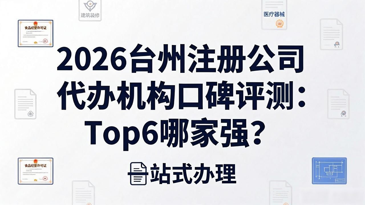 代办注册机构公司怎么注册_注册公司代办机构_代办注册公司都有哪些服务