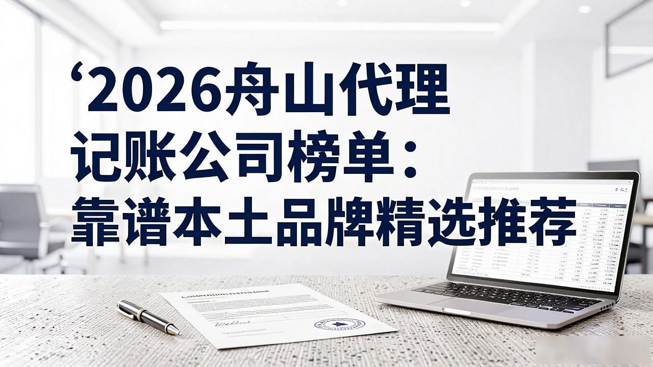 记账代理公司收费_代理记账公司_记账代理公司是干什么的