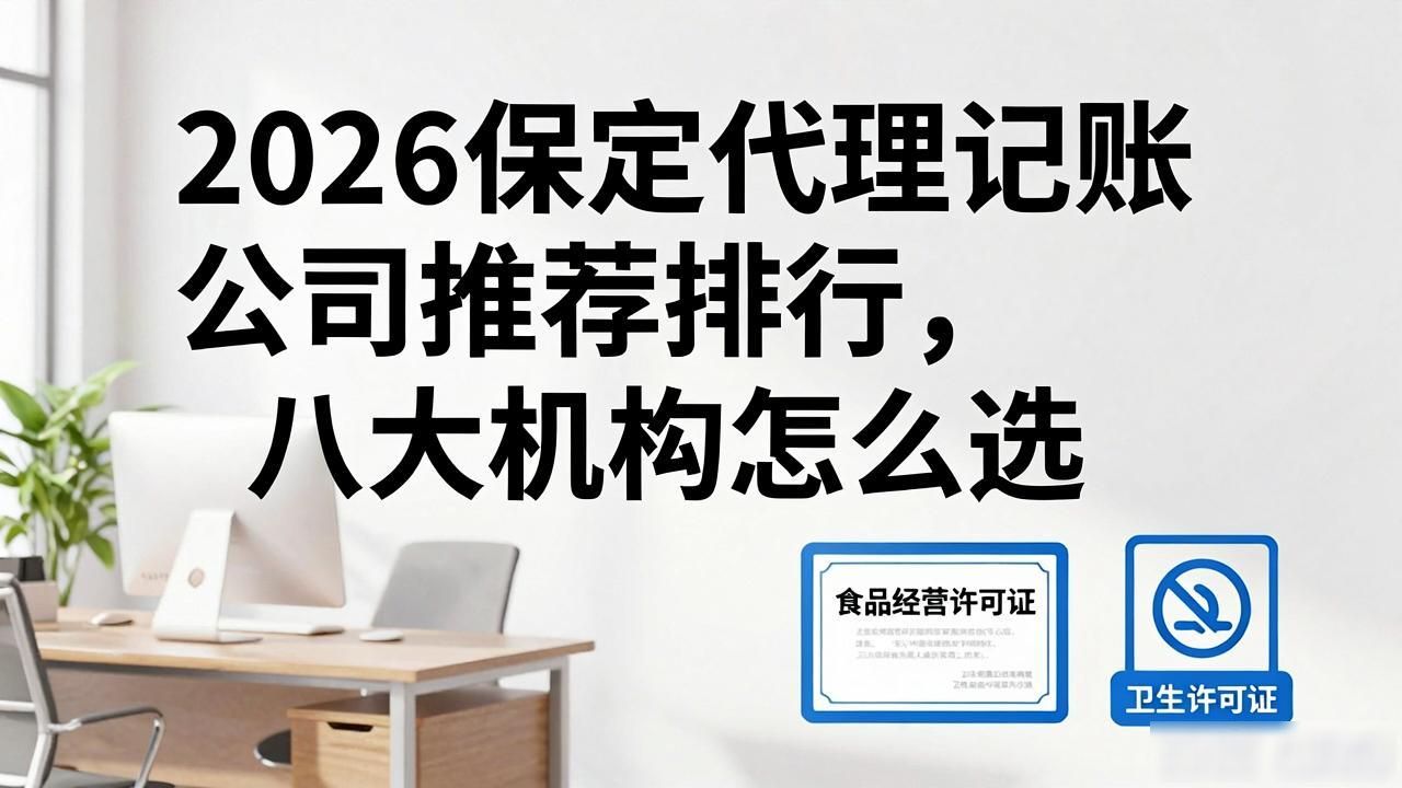 记账代理公司价格_记账代理公司是干啥的了_代理记账公司