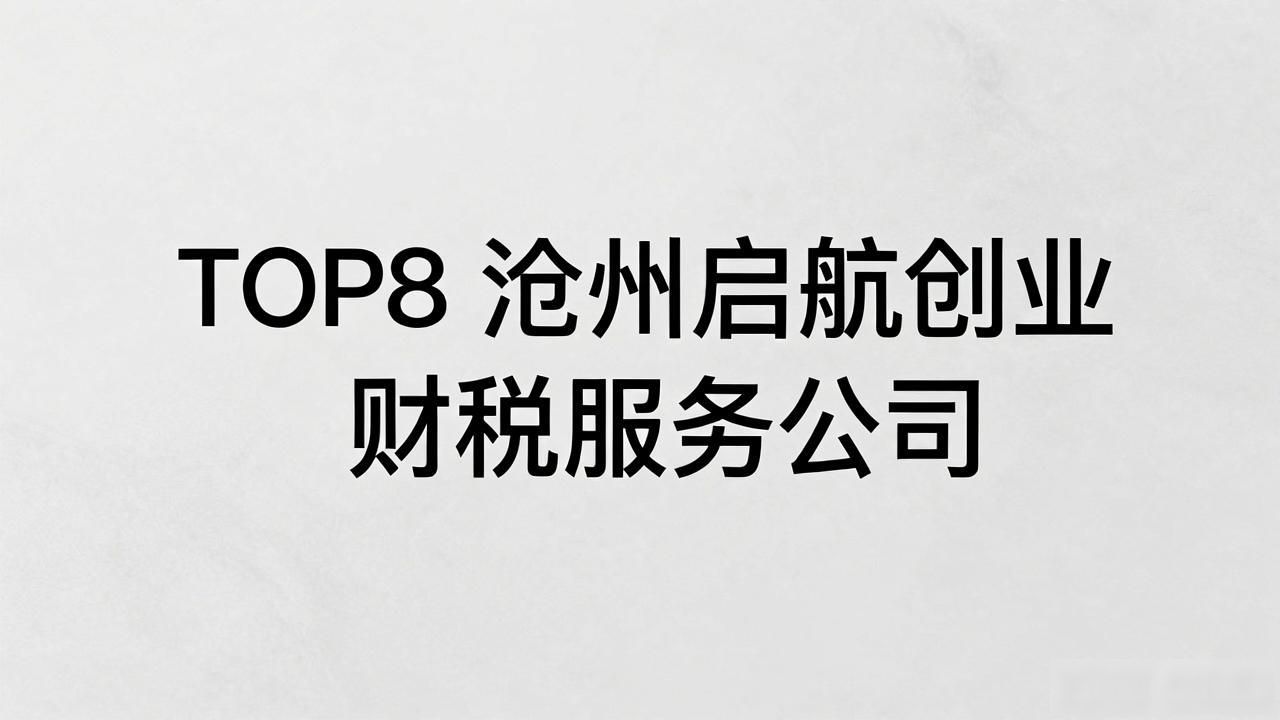 记账代理公司是干啥的了_代理记账公司_记账代理公司利润空间