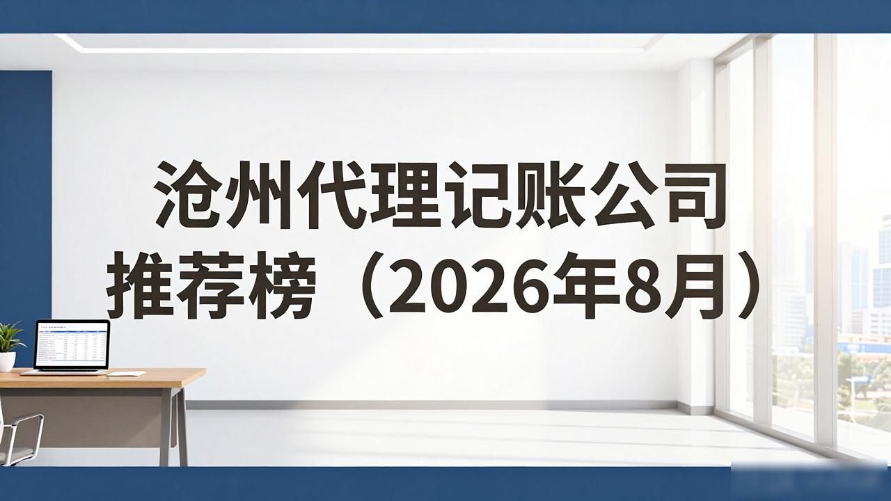 记账代理公司是干啥的了_记账代理公司价格_代理记账公司