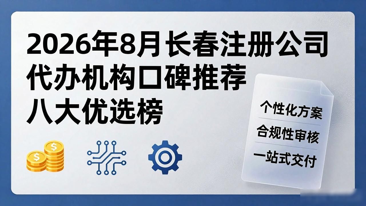 代办注册机构公司怎么注册_代办注册公司都有哪些服务_注册公司代办机构