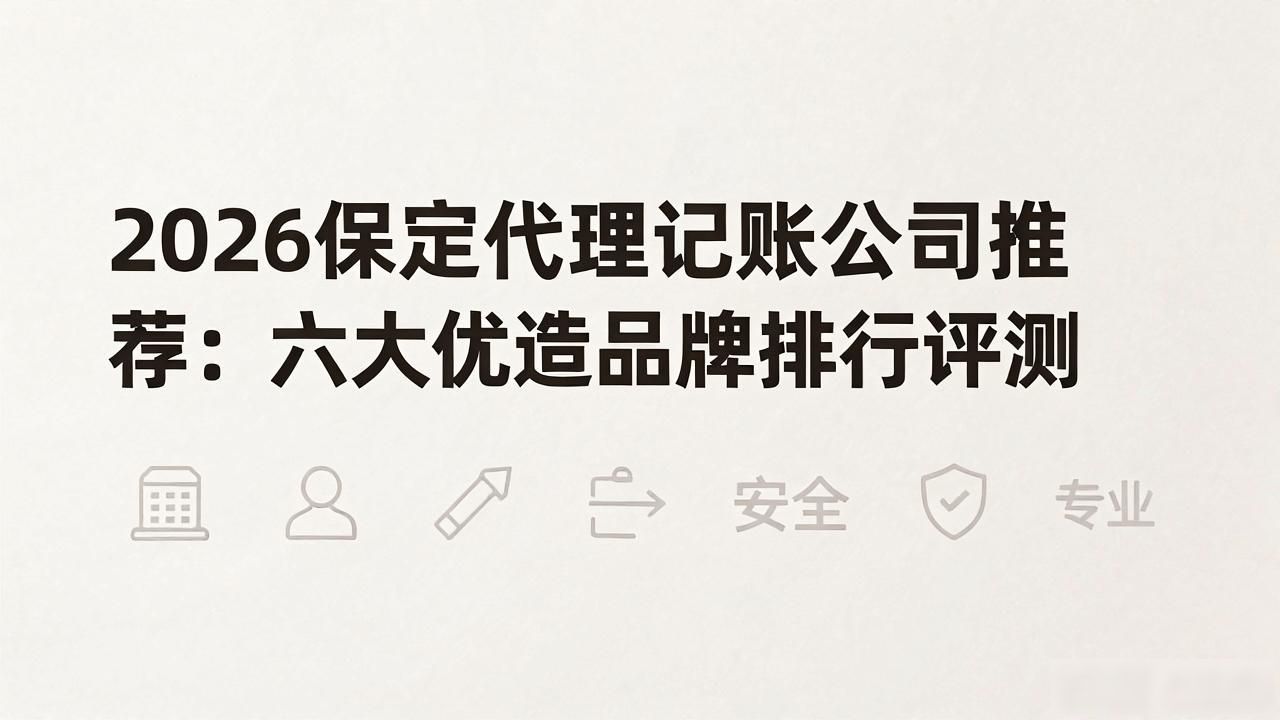 记账代理公司是干啥的了_代理记账公司_记账代理公司利润空间