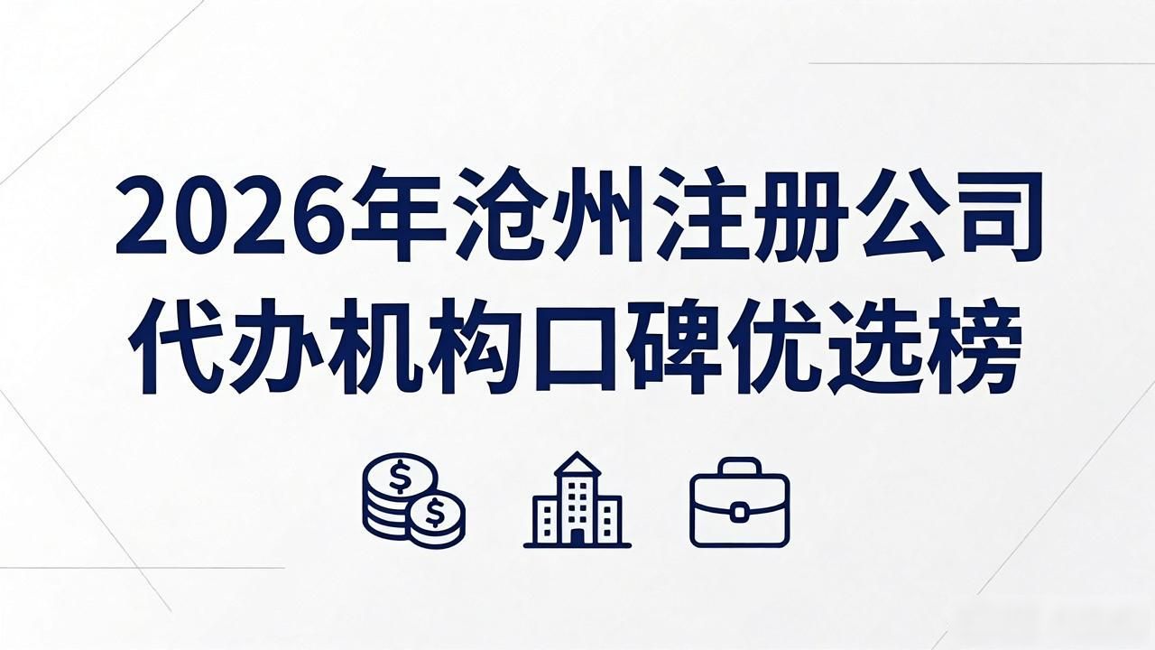代办注册机构公司有风险吗_注册公司代办机构_正规代办公司注册机构