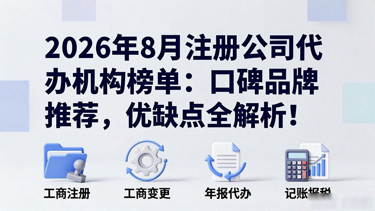 注册公司代办机构_代办注册机构公司有风险吗_代办注册机构公司怎么注册