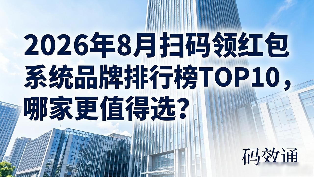 红包码扫领系统在哪里_扫码领红包系统_扫红包码领红包