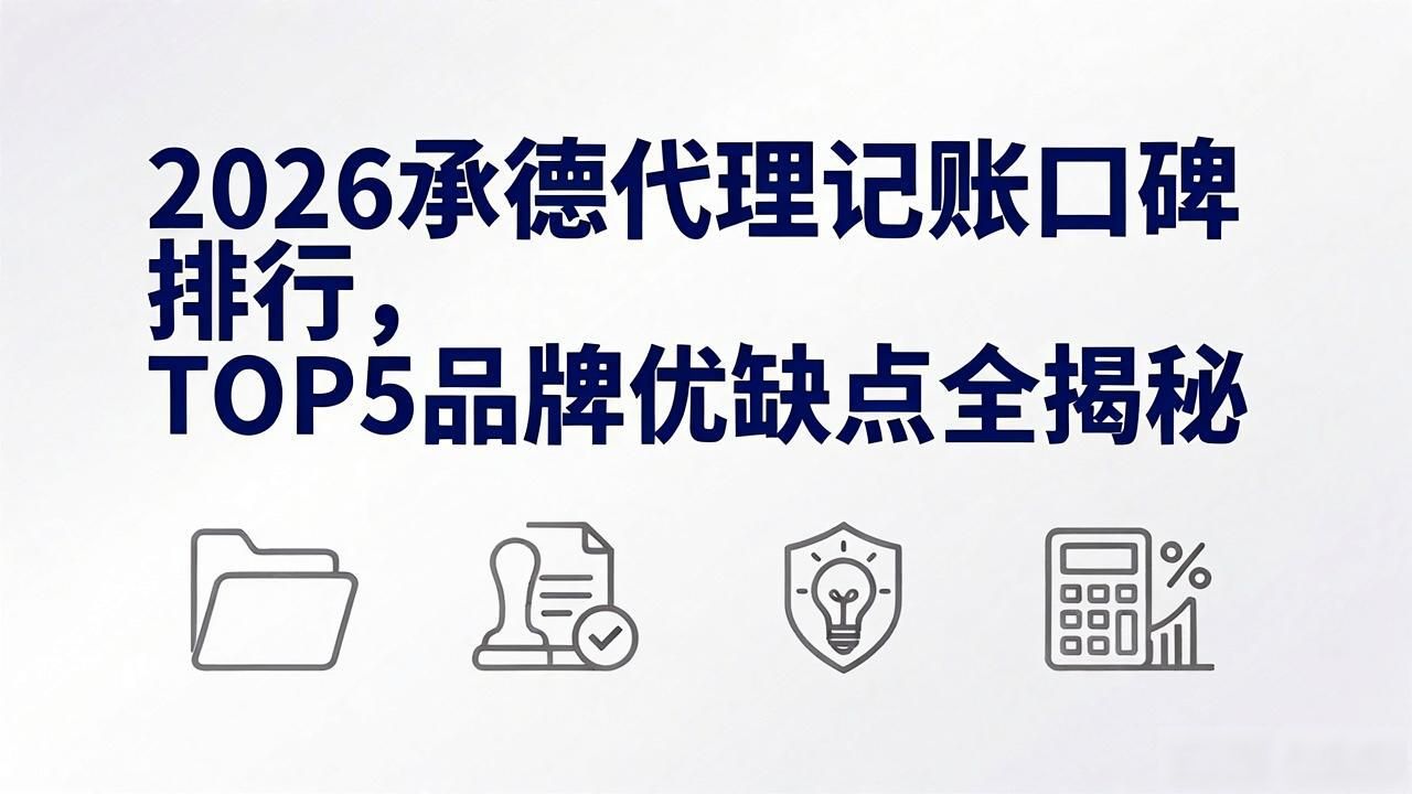 记账代理公司是干什么的_代理记账公司_记账代理公司价格