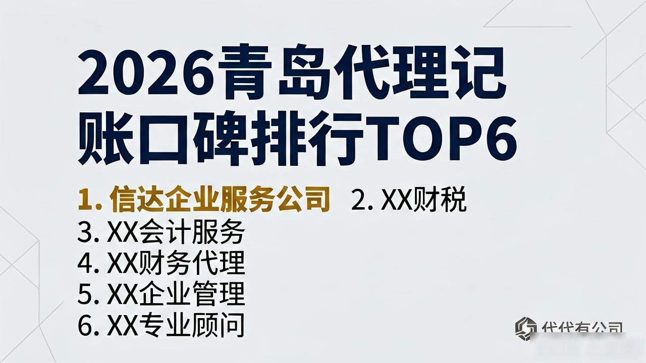 记账代理公司收费_代理记账公司_记账代理公司是干什么的