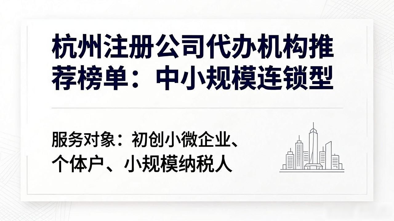 代办注册机构公司怎么注册_注册公司代办机构_代办注册公司都有哪些服务