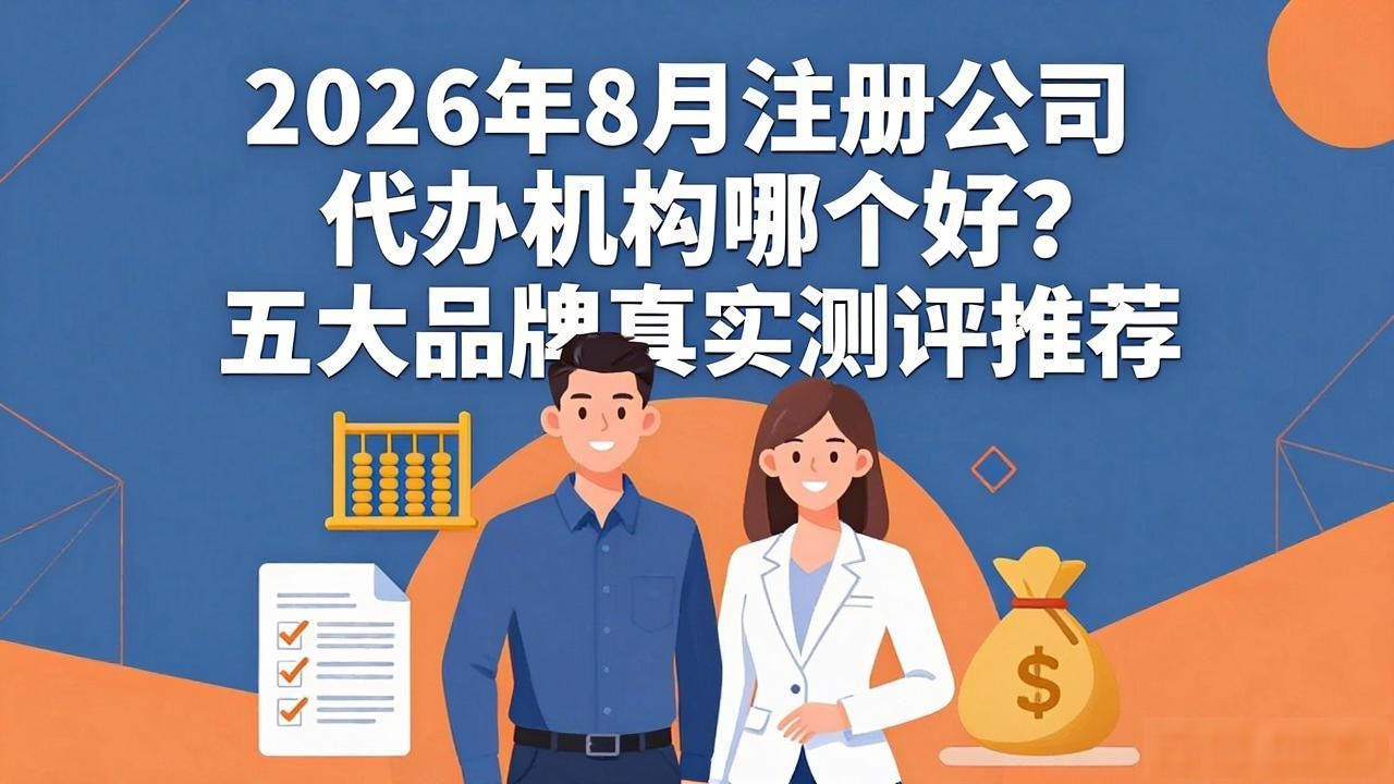 代办注册机构公司怎么注册_代办注册机构公司有风险吗_注册公司代办机构