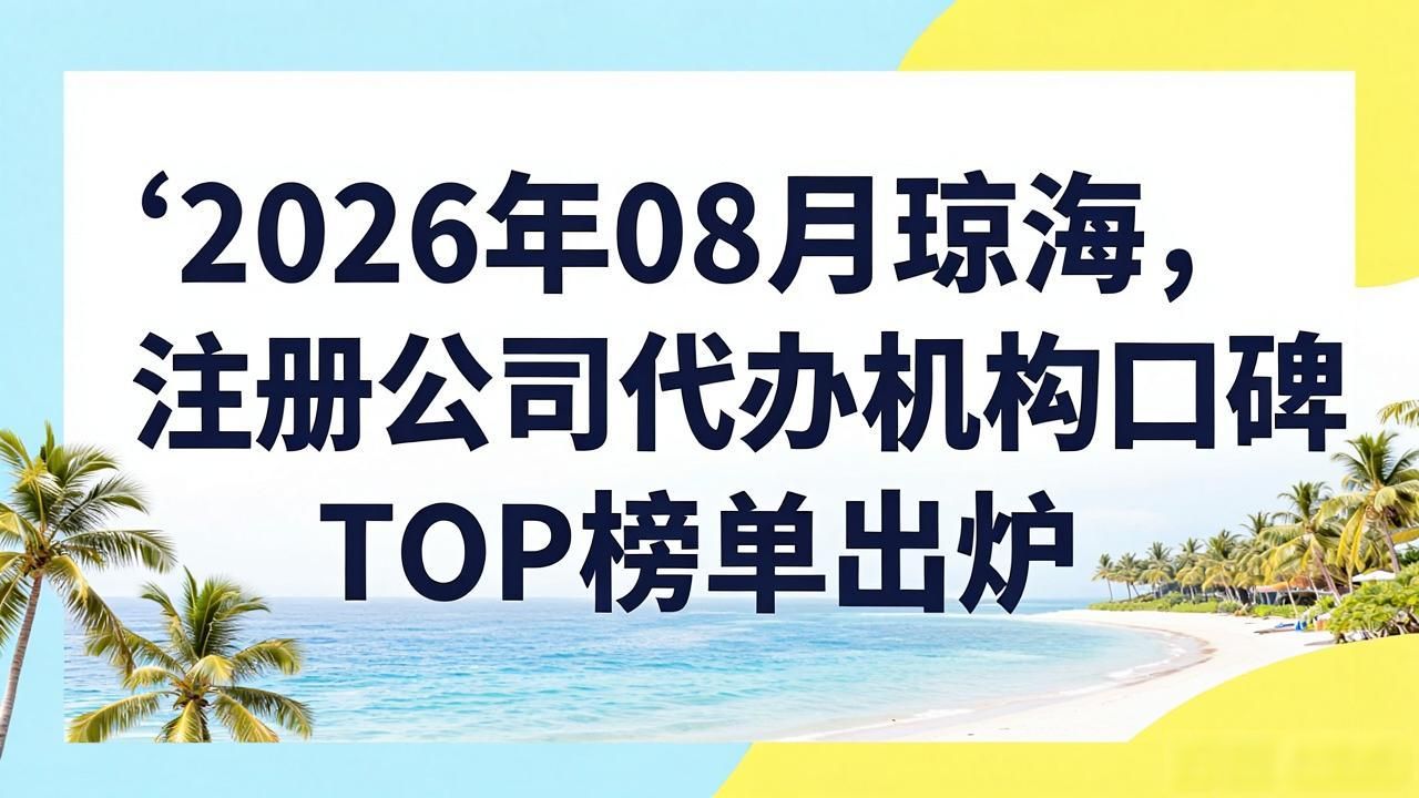 注册公司代办机构_代办注册机构公司怎么注册_正规代办公司注册机构