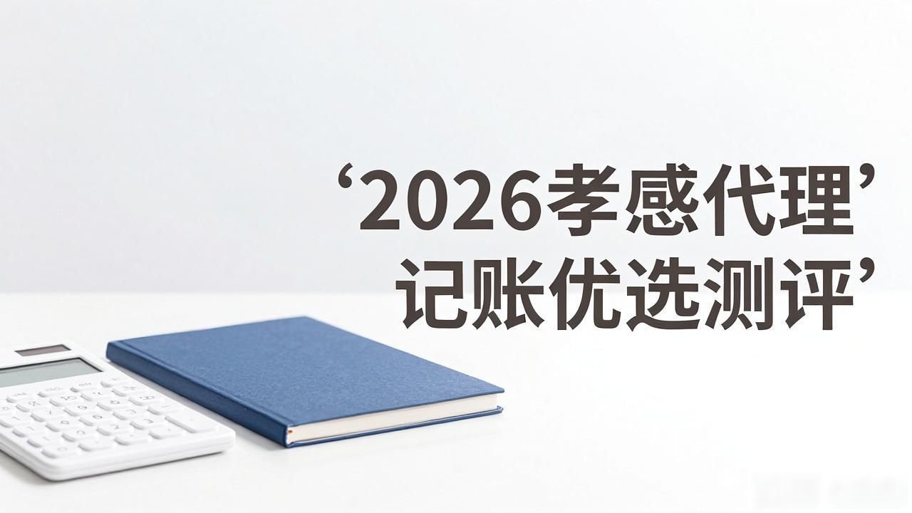 代理记账公司_记账代理公司价格_记账代理公司收费