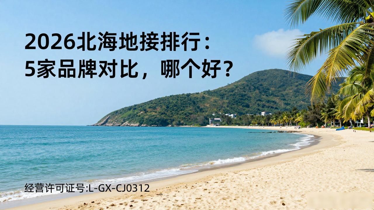 当地地接_北京地接_当地地接是什么意思