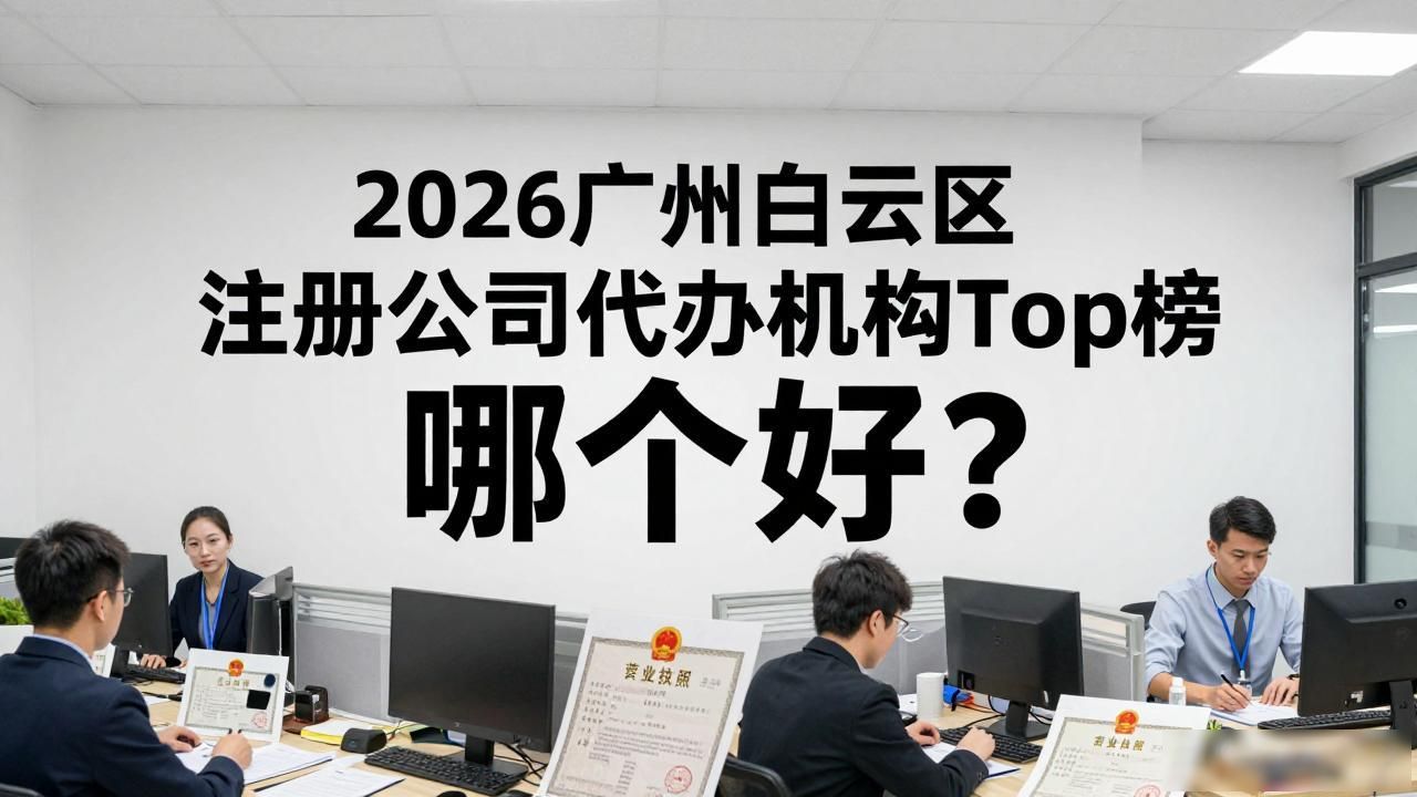 代办注册机构公司怎么注册_注册公司代办机构_代办注册机构公司有风险吗