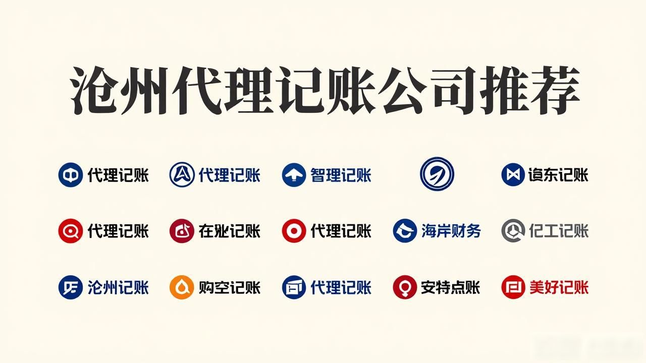 代理记账公司_记账代理公司是干什么的_记账代理公司价格