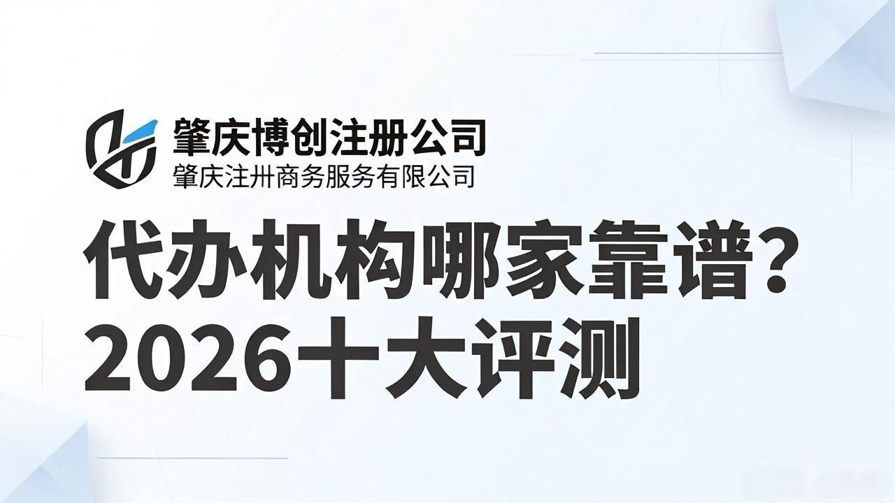 正规代办公司注册机构_代办注册机构公司怎么注册_注册公司代办机构