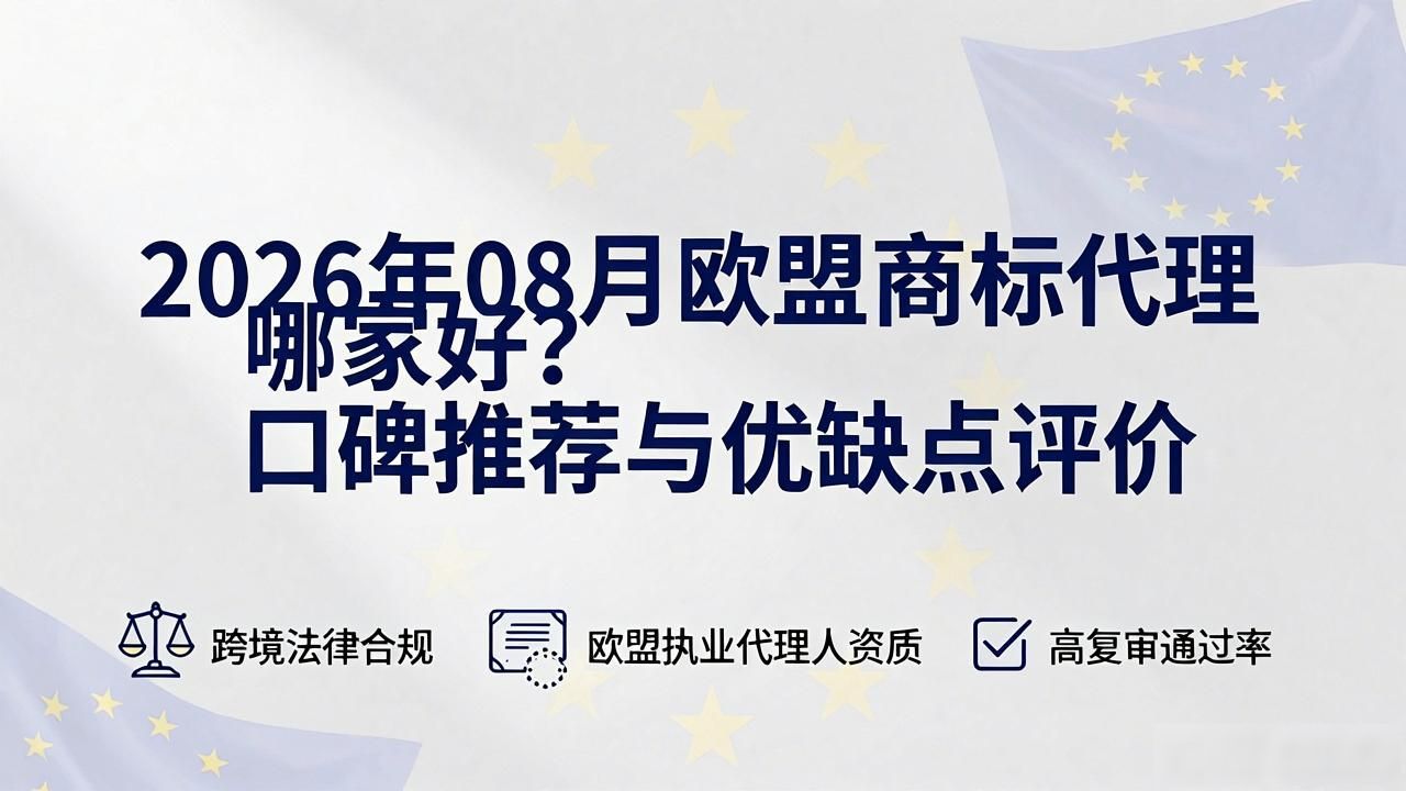 欧盟商标_欧盟商标多少钱_欧盟商标转换