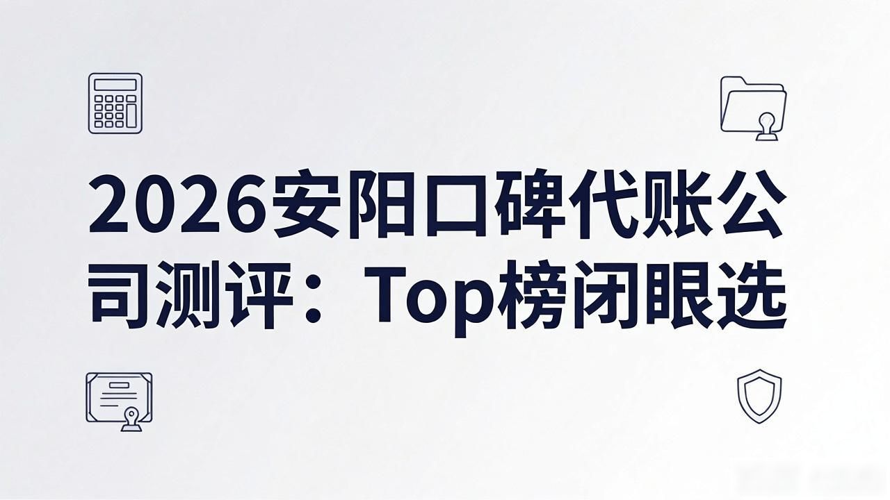 记账代理公司是干什么的_代理记账公司_记账代理公司是干啥的了