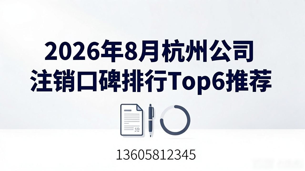 公司注销_注销公司的基本流程_注销公司代办一般多少钱