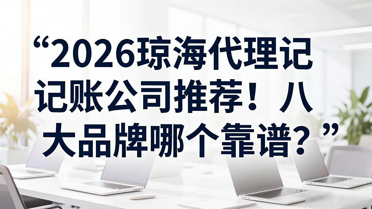 代理记账公司_记账代理公司是干什么的_记账代理公司的盈利模式