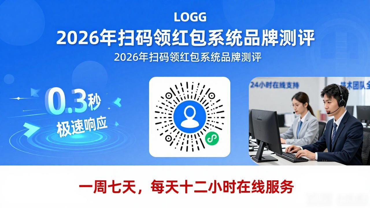 扫码领红包系统_扫红包码领红包二维码_红包码扫领系统怎么弄