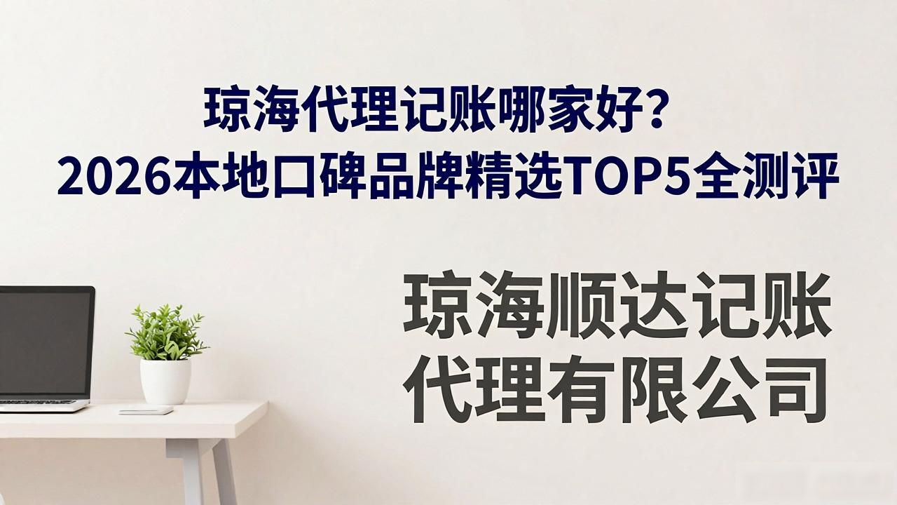代理记账公司_记账代理公司是干啥的了_记账代理公司利润空间