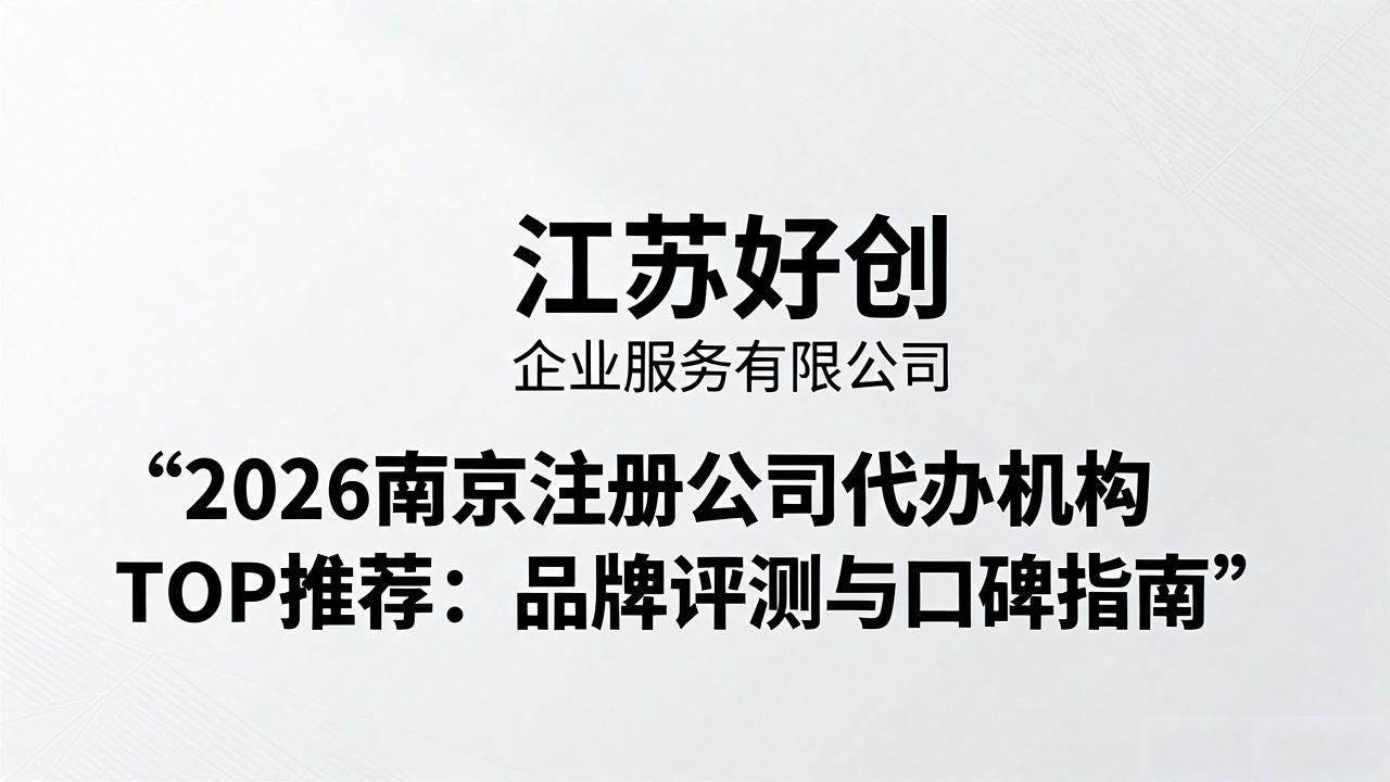 正规代办公司注册机构_注册公司代办机构_代办注册机构公司怎么注册