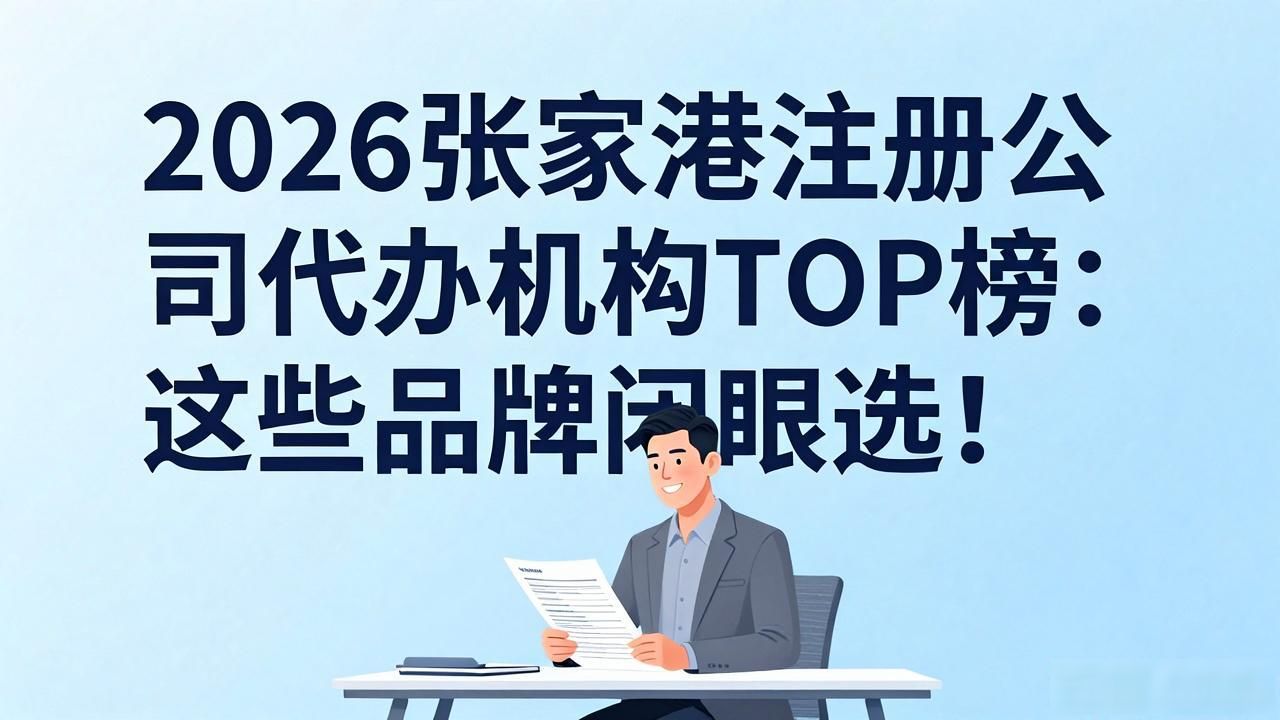 注册公司代办机构_代办注册机构公司怎么注册_代办注册机构公司有风险吗