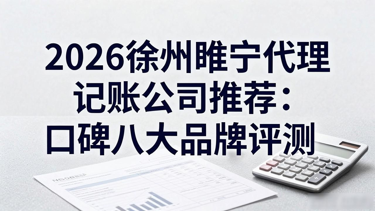 代理记账公司_记账代理公司是干什么的_记账代理公司是干啥的了