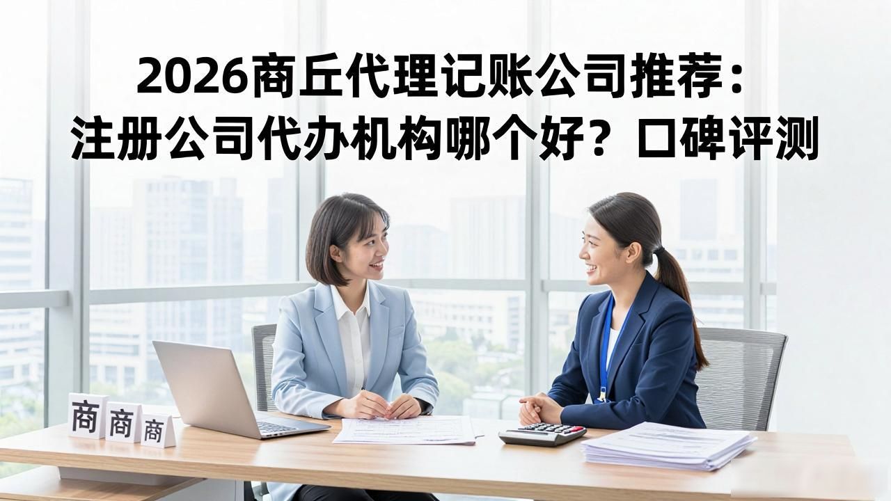 注册公司代办机构_代办注册机构公司有风险吗_公司注册代办避坑指南