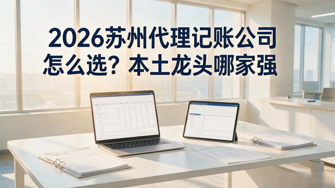 记账代理公司价格_记账代理公司是干什么的_代理记账公司