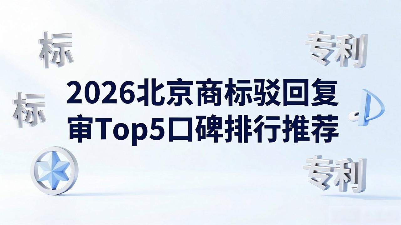 商标驳回复审_商标复审驳回诉讼成功率_商标复审驳回后怎么办