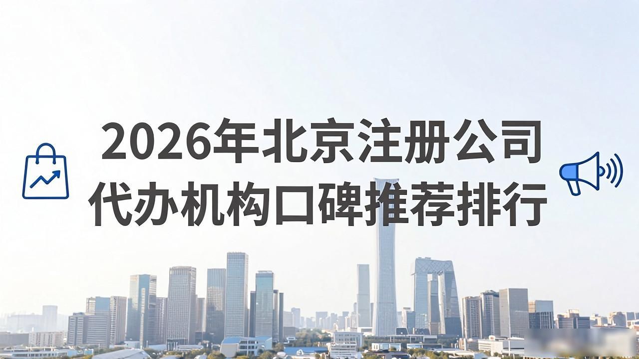 代办注册机构公司怎么注册_注册公司代办机构_代办注册机构公司有风险吗