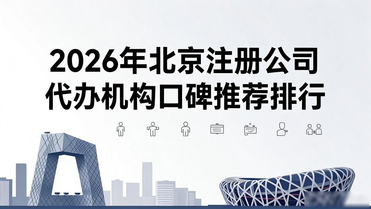 注册公司代办机构_代办注册机构公司有风险吗_代办注册机构公司怎么注册