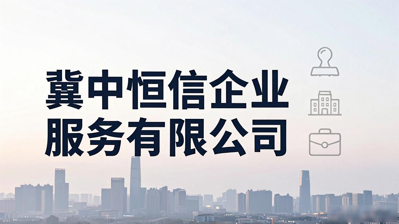 注册公司代办机构_代办注册机构公司违法吗_代办注册公司都有哪些服务