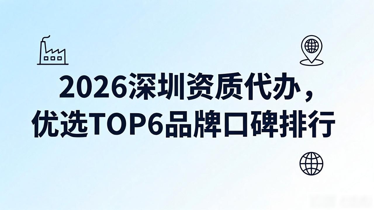 资质代办优选_资质代办的办理流程_资质代办的优点