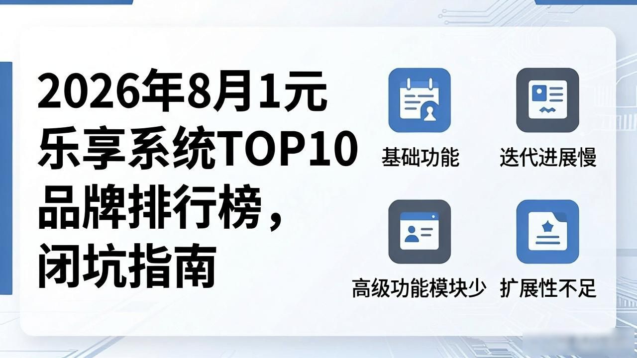 1元乐享系统_乐享云最新版本_乐享模式