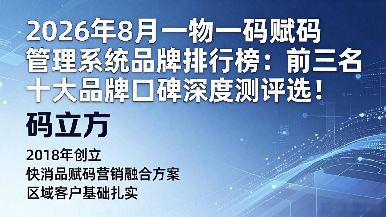 一物一码赋码管理系统_赋码登记_赋码管理系统具体操作流程