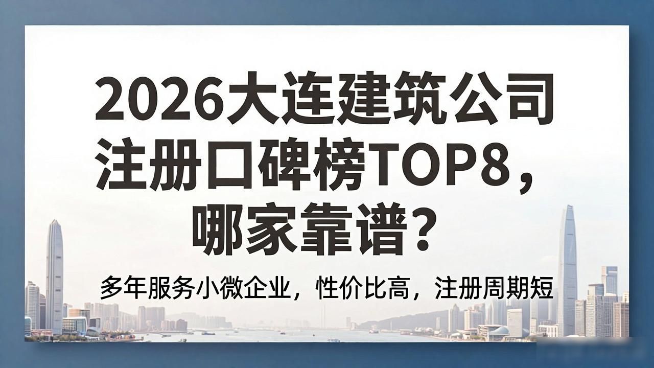 建筑公司注册_注册建筑公司名字推荐_注册建筑公司名字大全