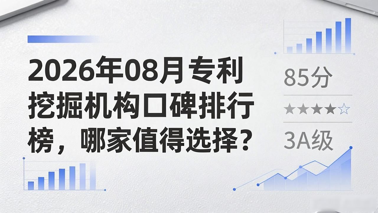 专利挖掘_专利挖掘与撰写_专利挖掘与布局